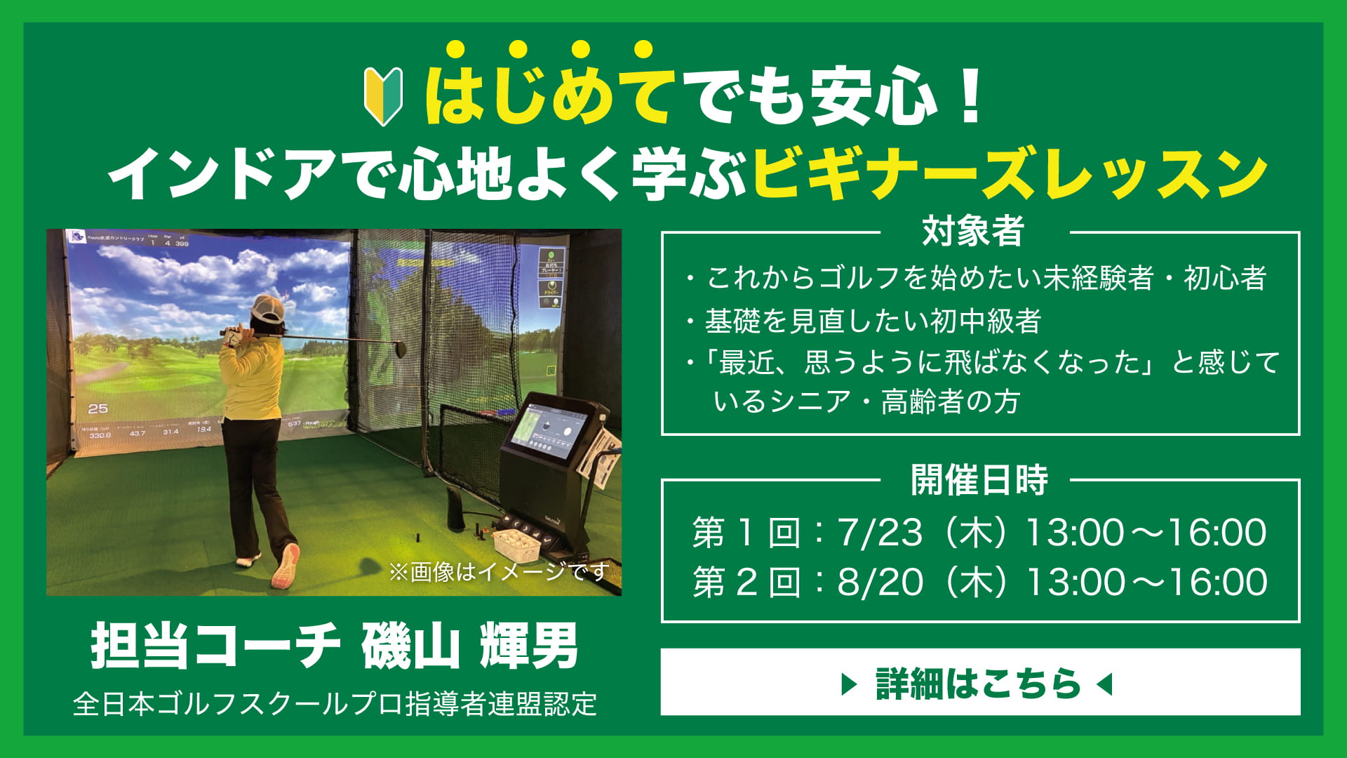 はじめてでも安心!インドアで心地よく学ぶビギナーズレッスン
