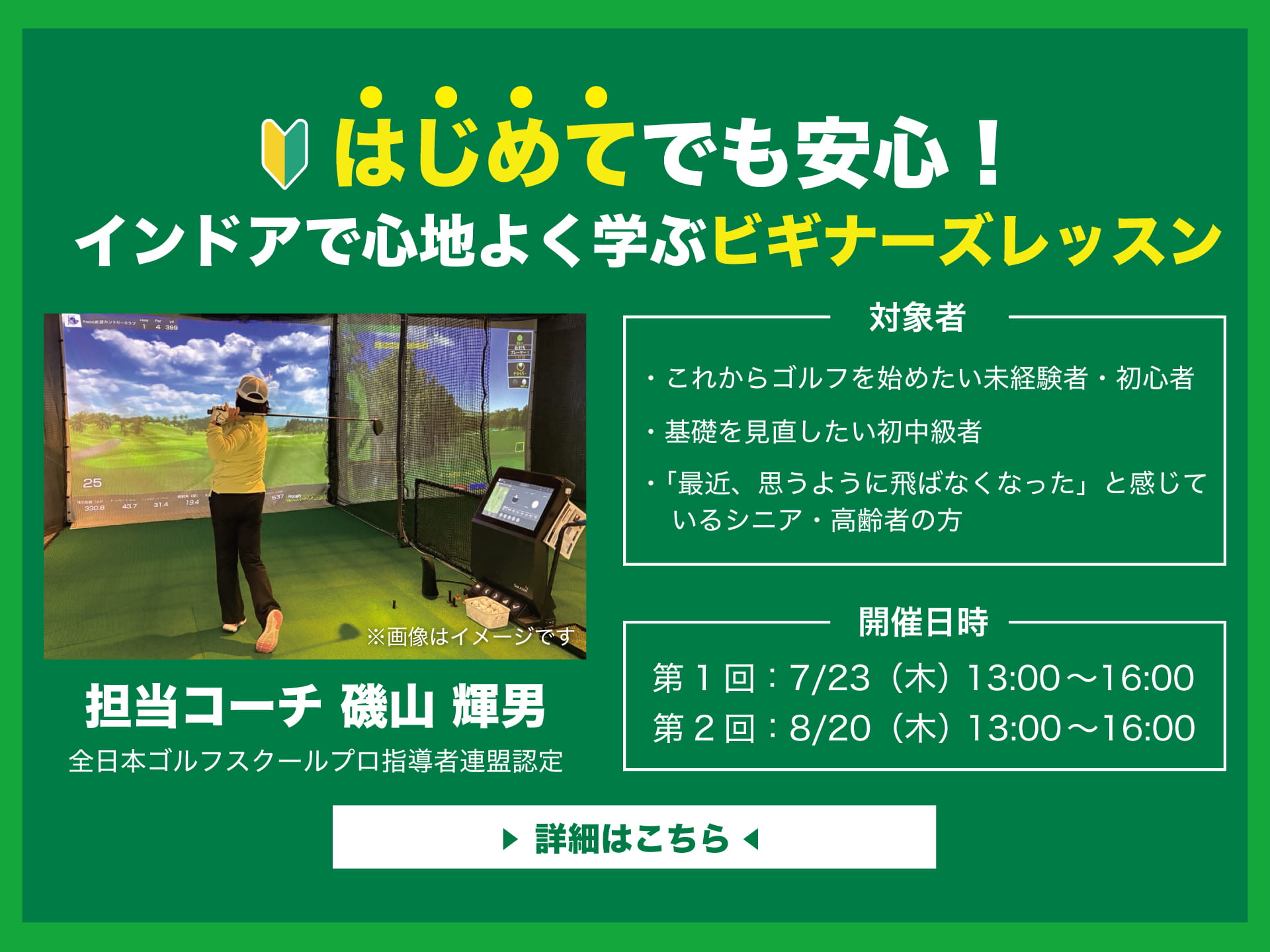 はじめてでも安心!インドアで心地よく学ぶビギナーズレッスン