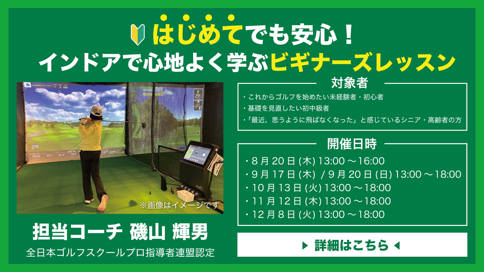 はじめてでも安心！インドアで心地よく学ぶビギナーズレッスン