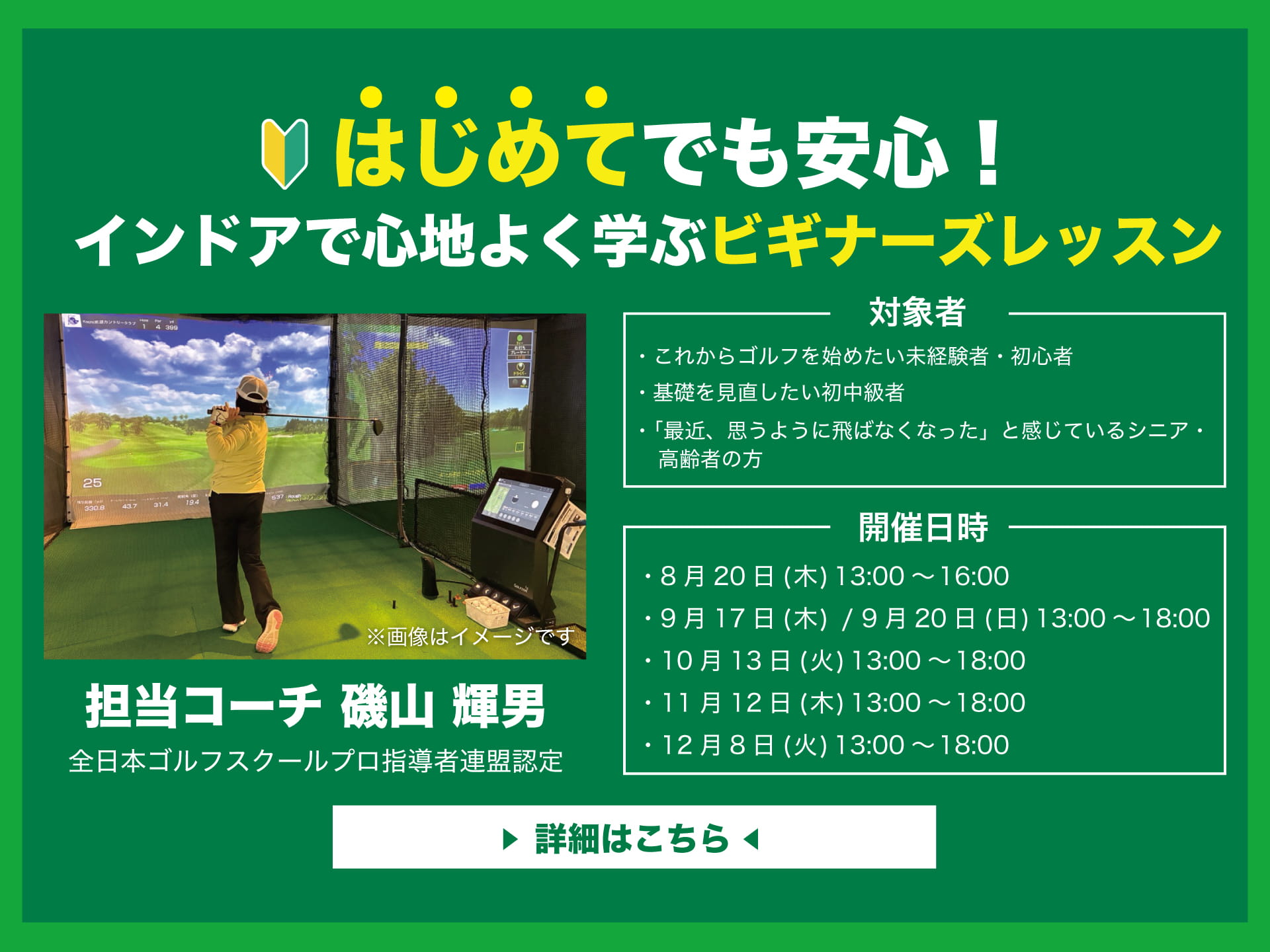 はじめてでも安心！インドアで心地よく学ぶビギナーズレッスン