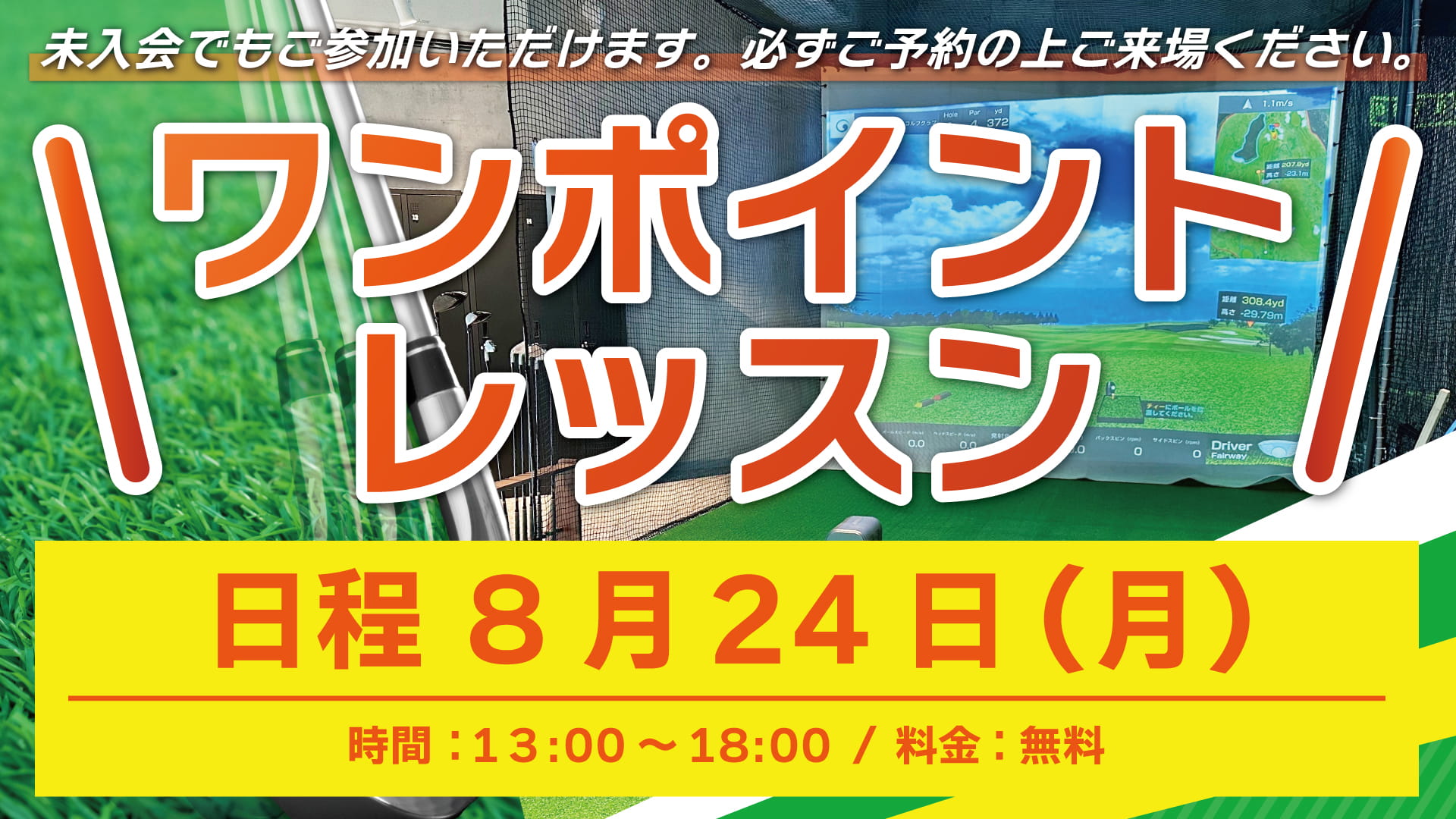 はじめてでも安心！インドアで心地よく学ぶビギナーズレッスン