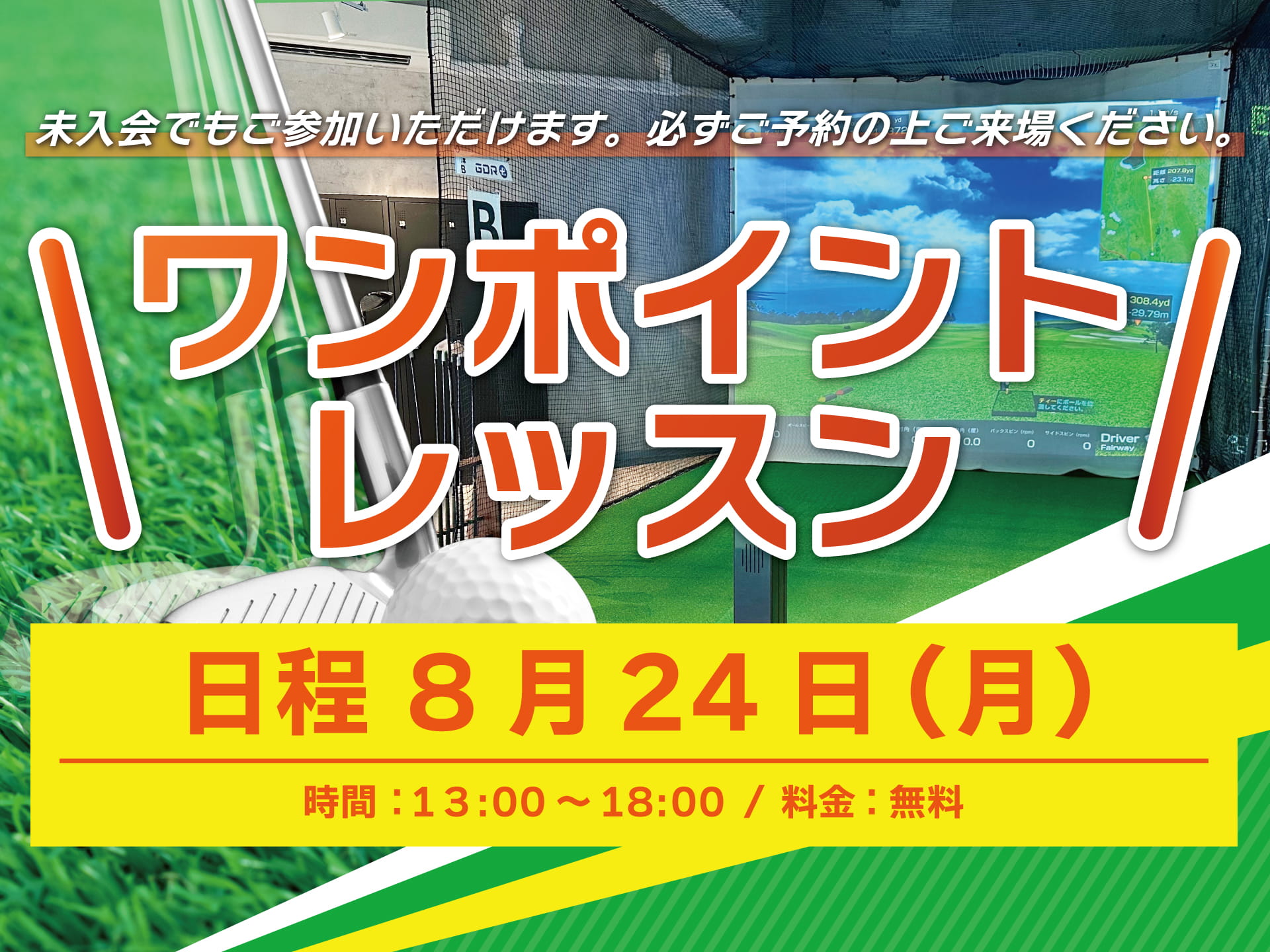 はじめてでも安心！インドアで心地よく学ぶビギナーズレッスン