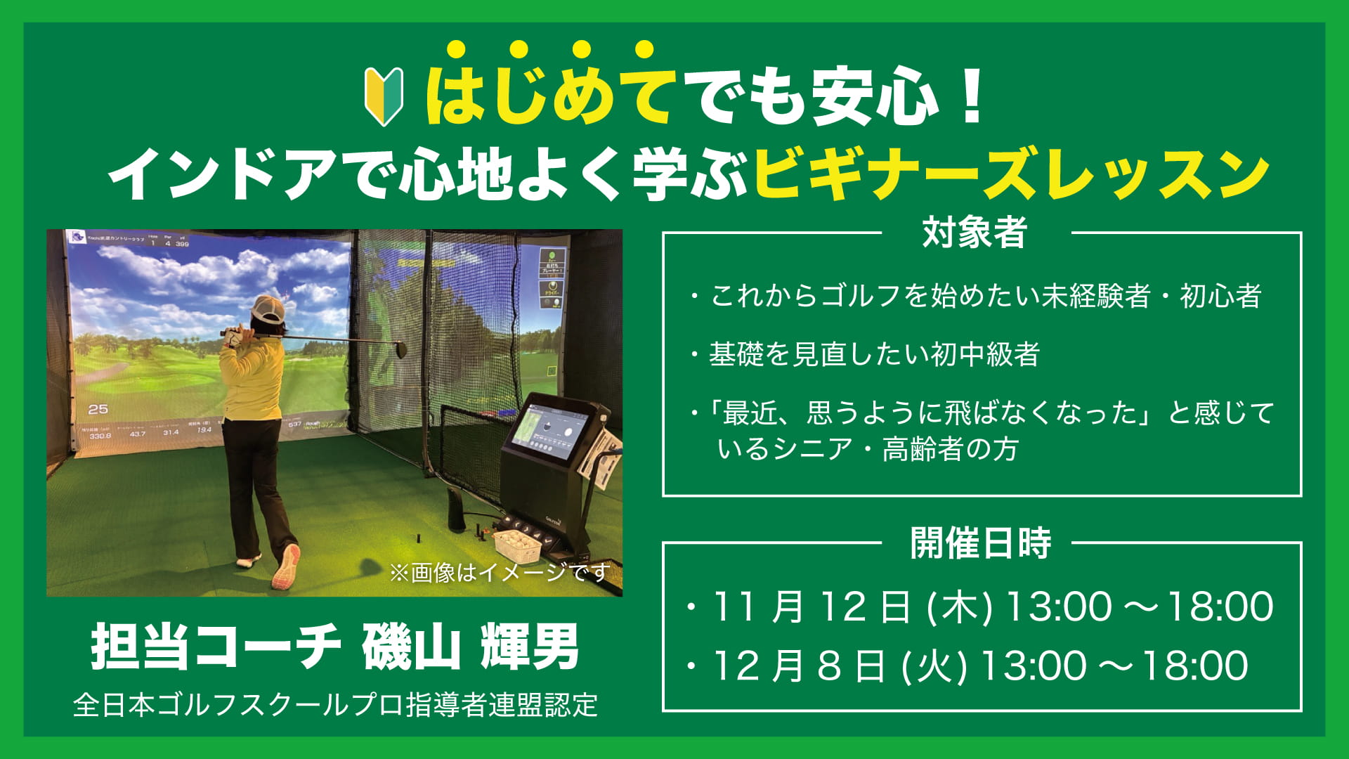 はじめてでも安心！インドアで心地よく学ぶビギナーズレッスン