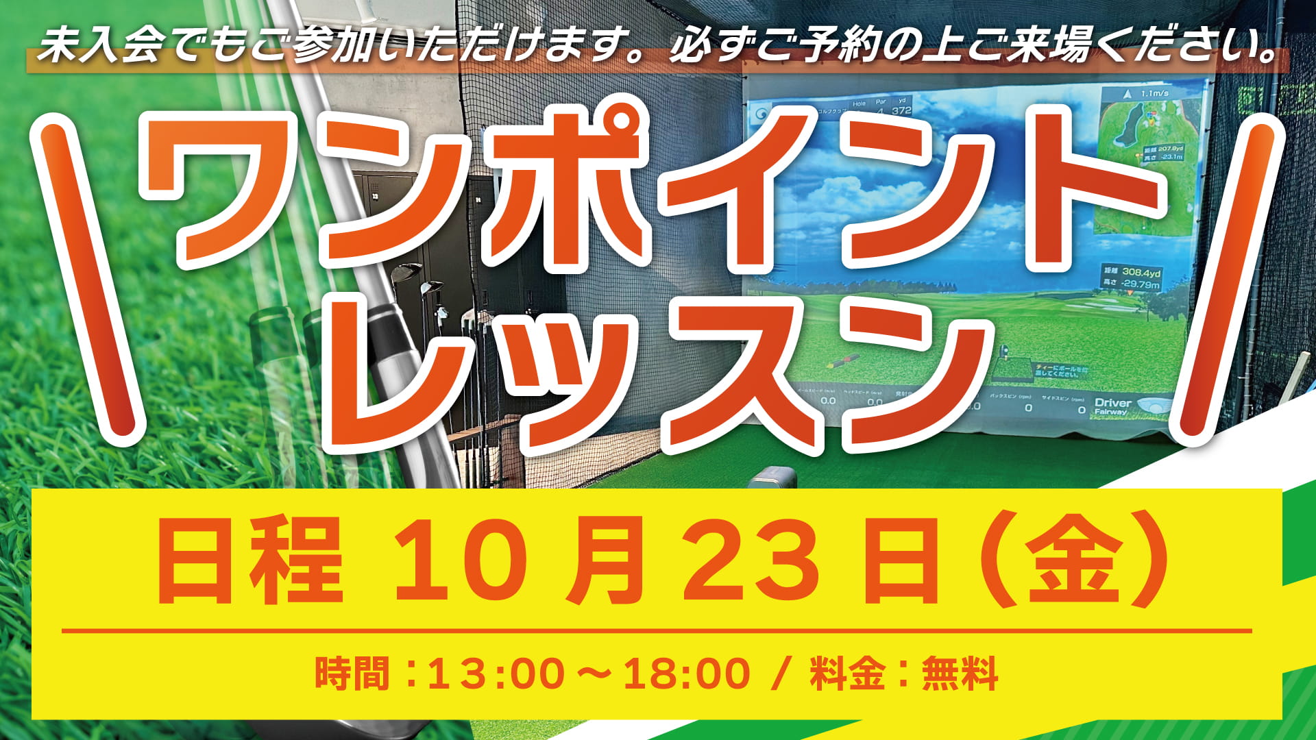 ワンポイントレッスン