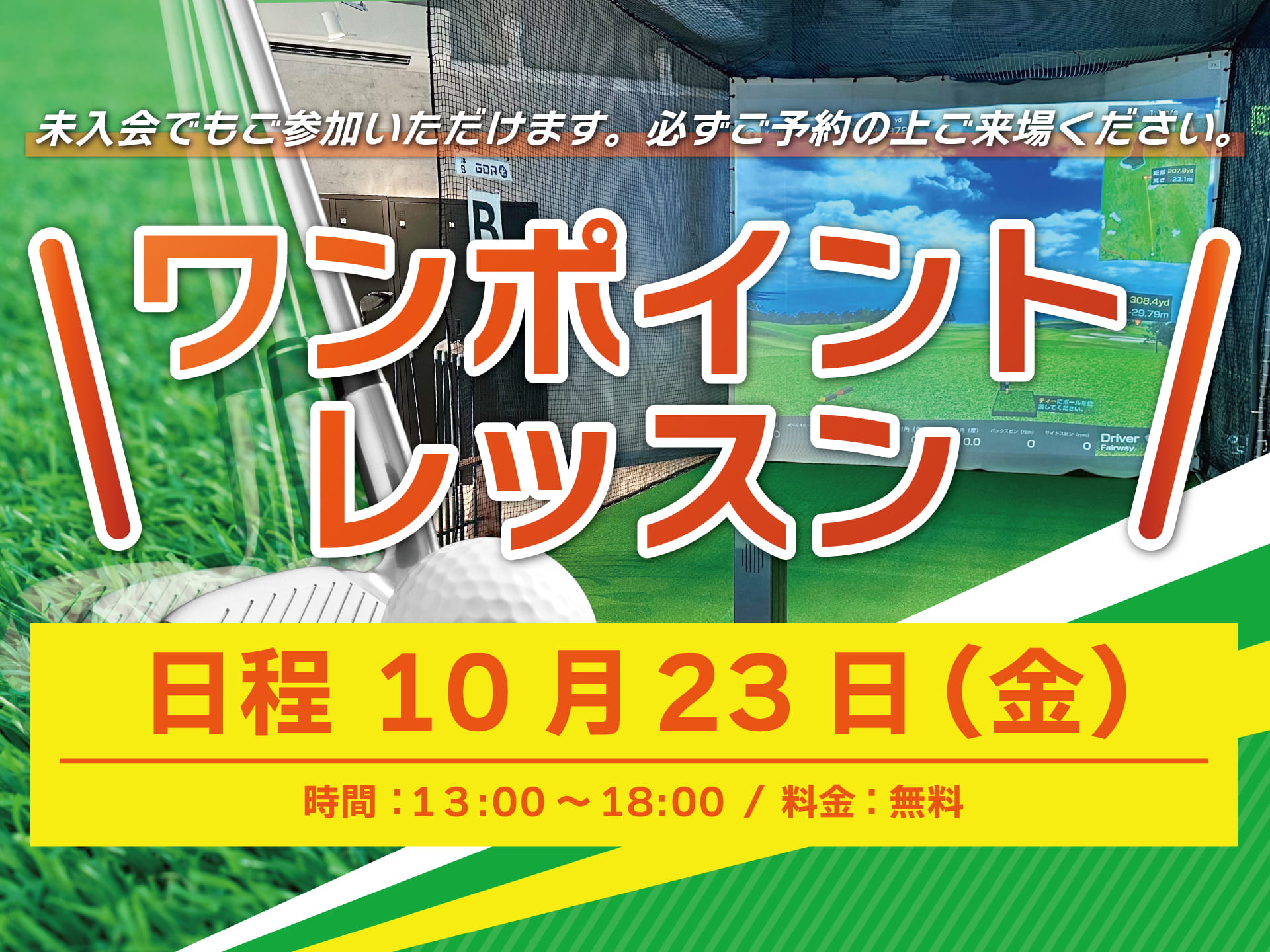 ワンポイントレッスン